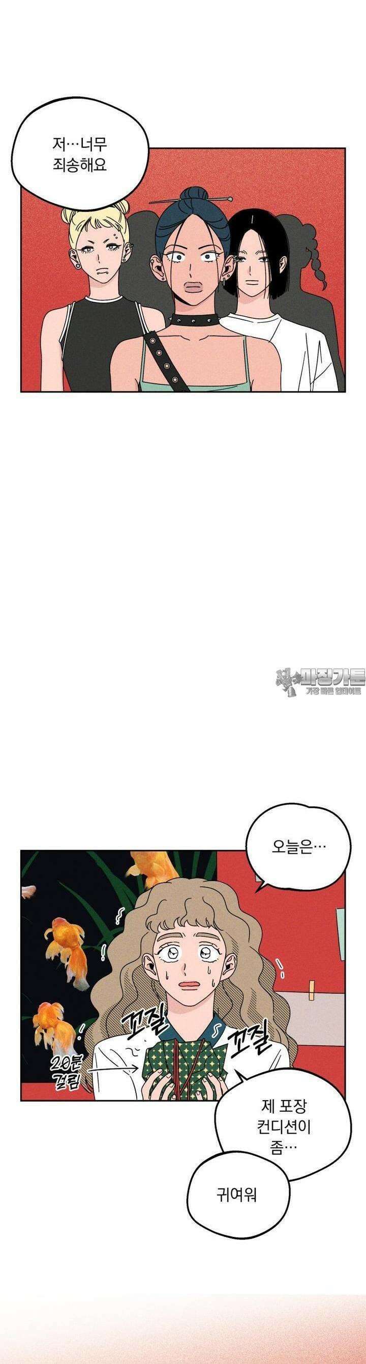 입 맞추는 사이 06． 세이브 24