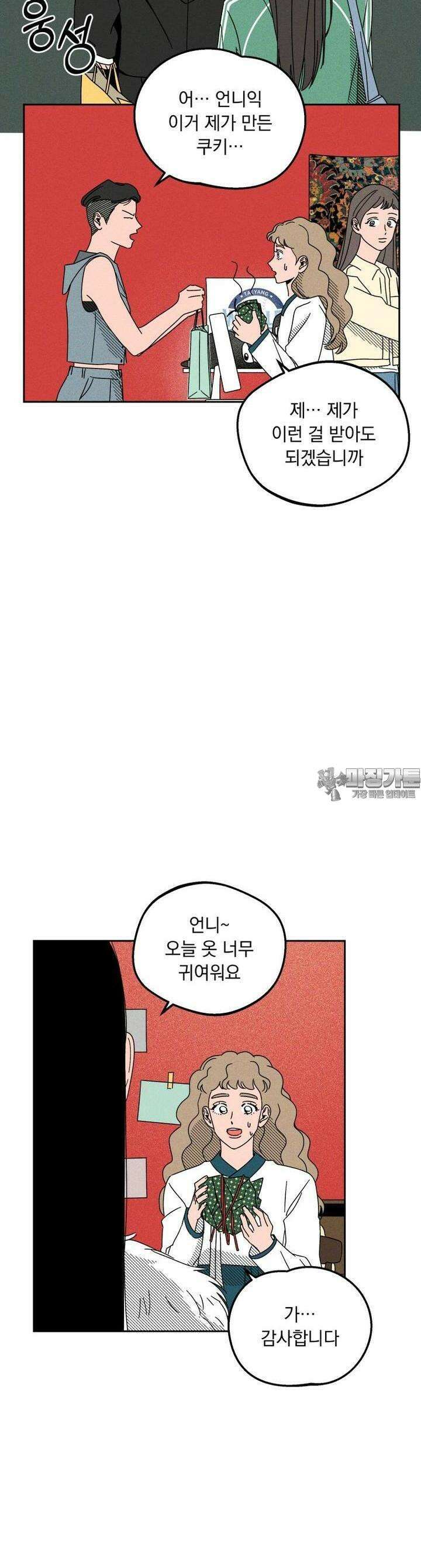 입 맞추는 사이 06． 세이브 26