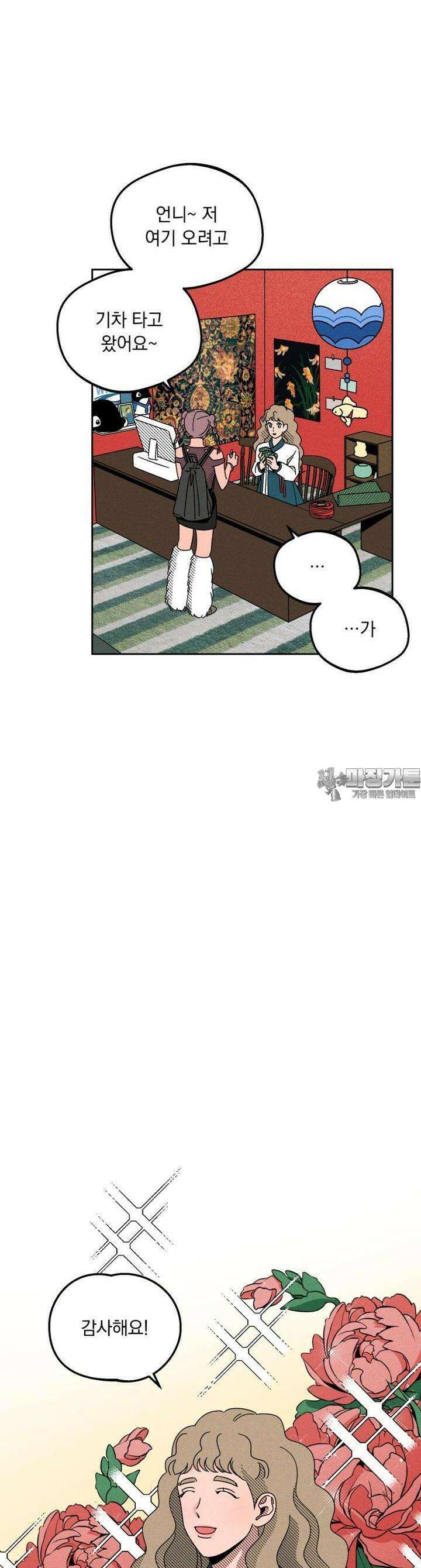 입 맞추는 사이 06． 세이브 27
