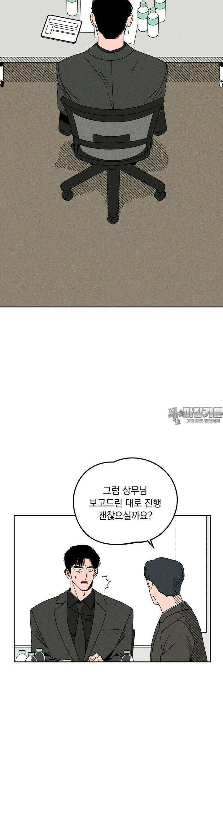 입 맞추는 사이 06． 세이브 33
