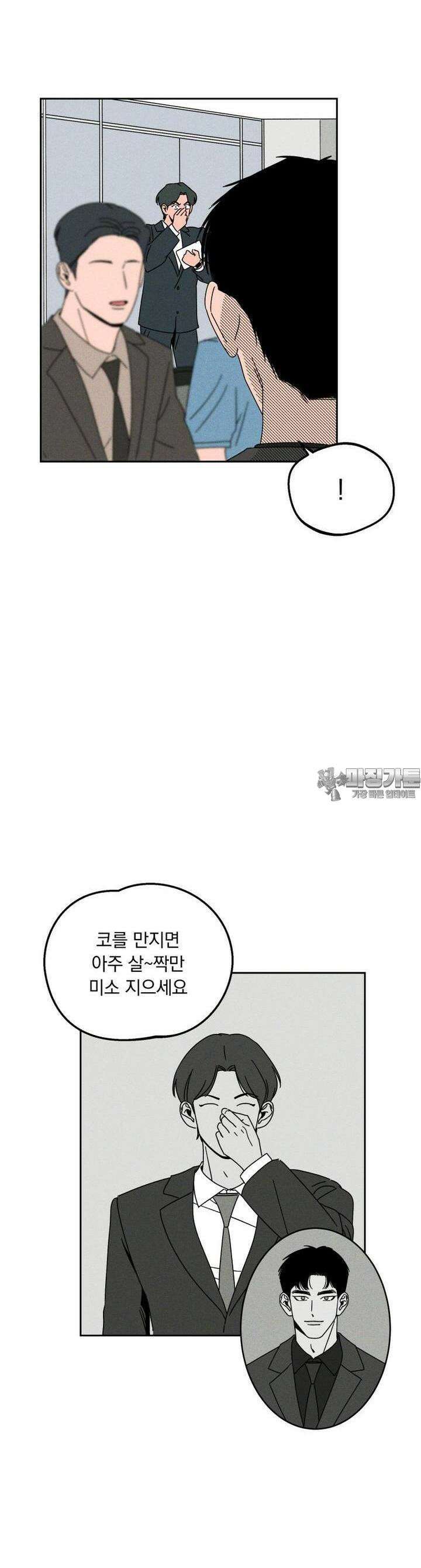 입 맞추는 사이 06． 세이브 34