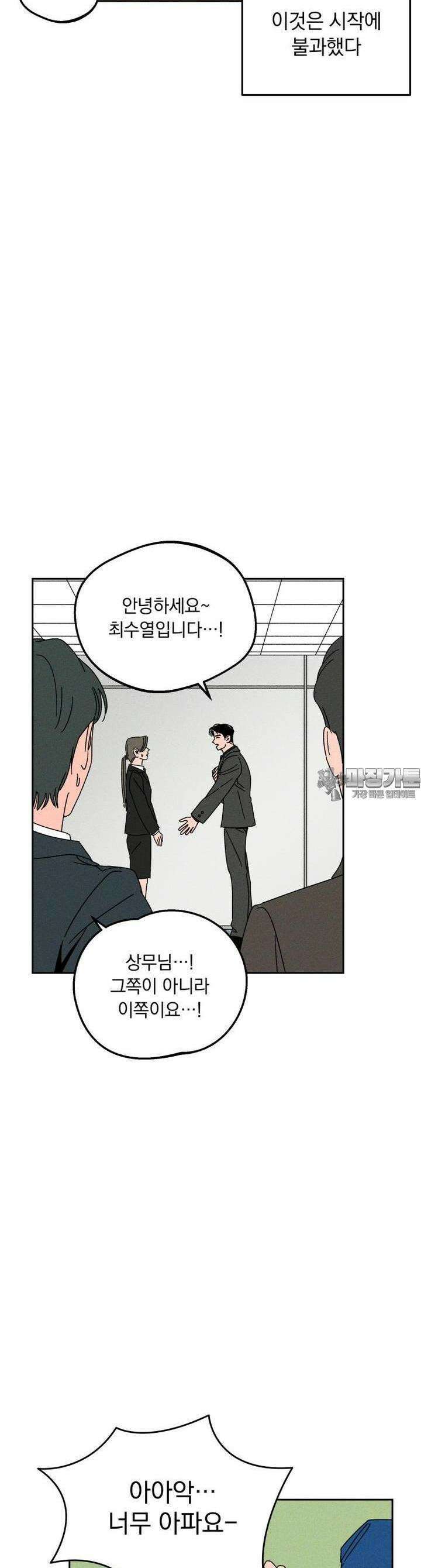 입 맞추는 사이 06． 세이브 37