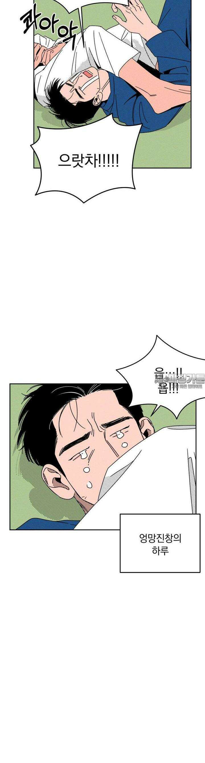 입 맞추는 사이 06． 세이브 38