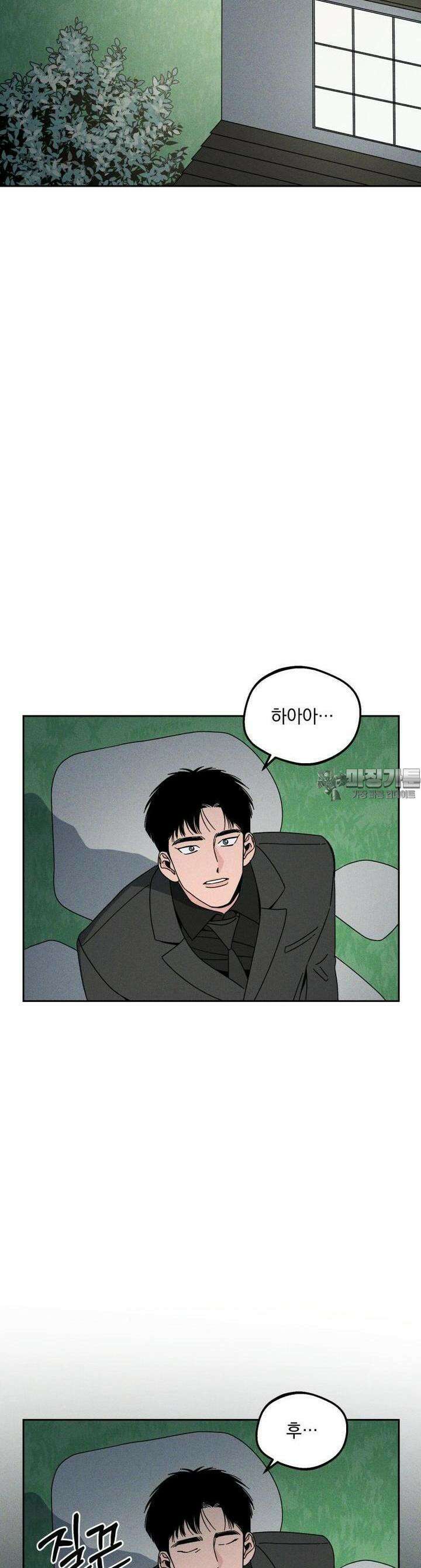 입 맞추는 사이 06． 세이브 40