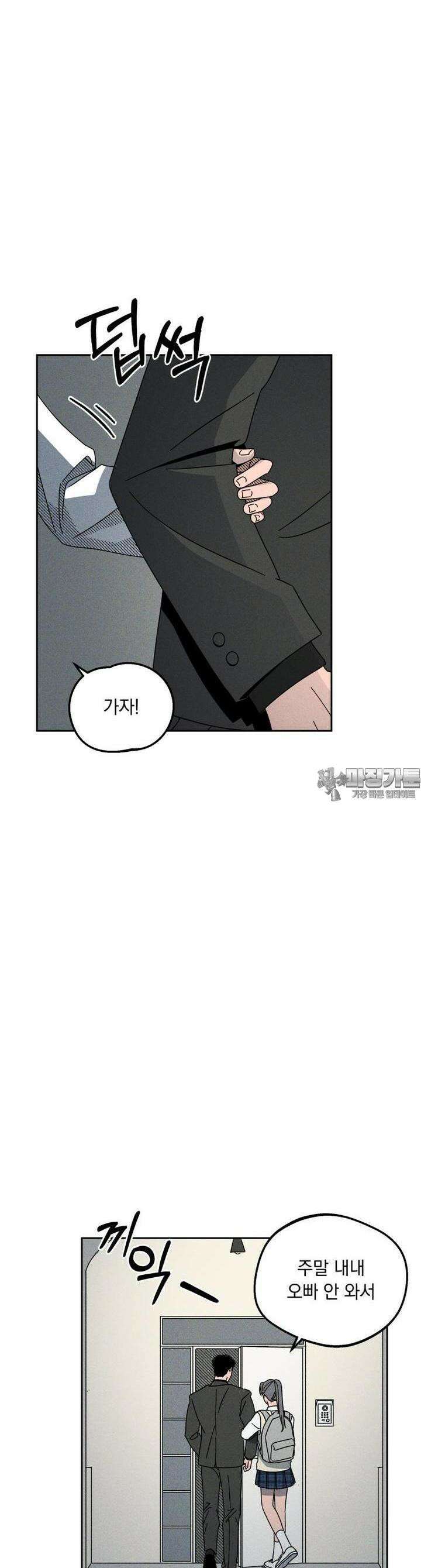 입 맞추는 사이 06． 세이브 42