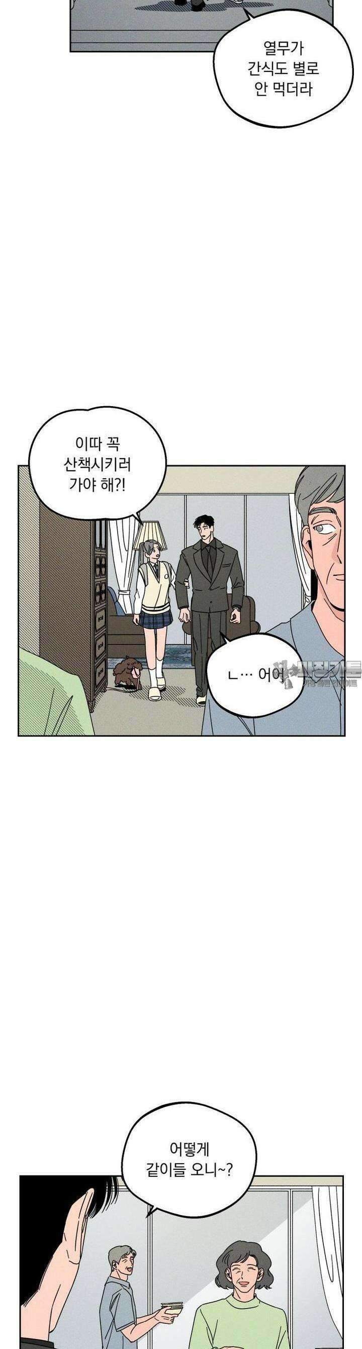 입 맞추는 사이 06． 세이브 43
