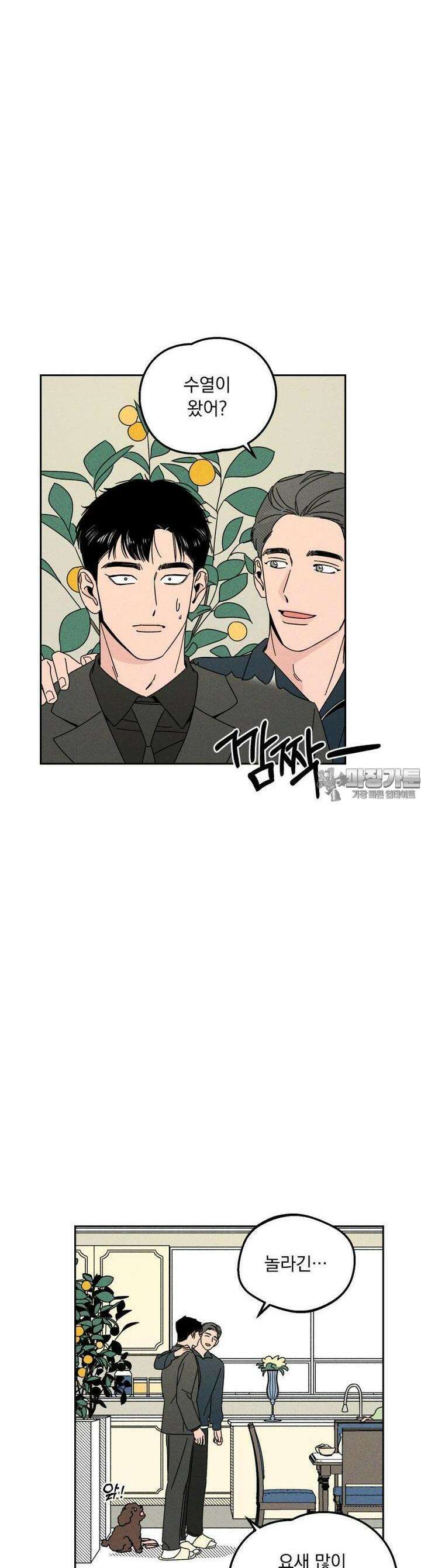 입 맞추는 사이 06． 세이브 45