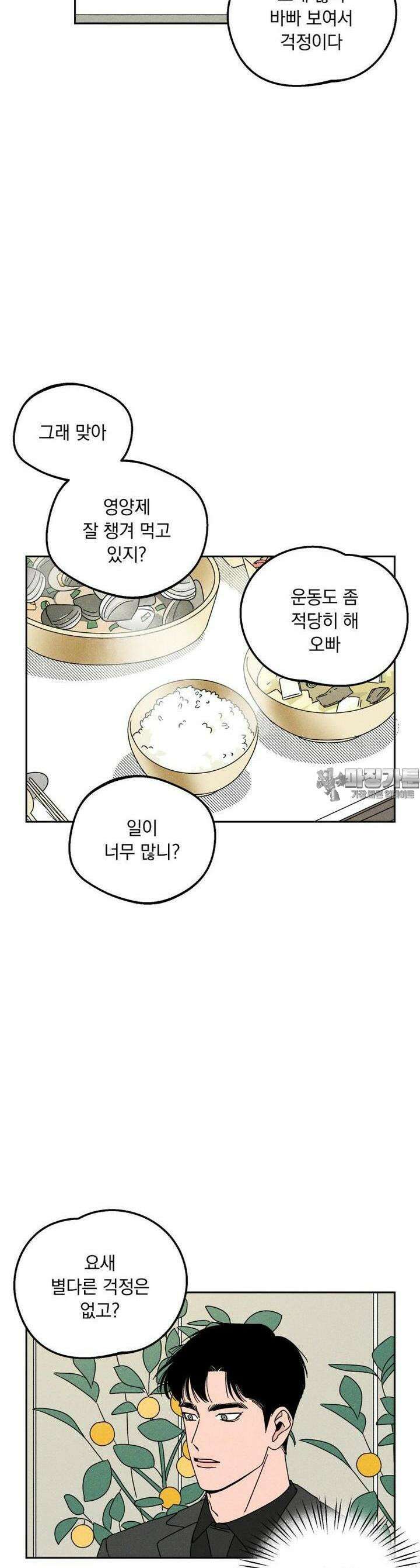 입 맞추는 사이 06． 세이브 46