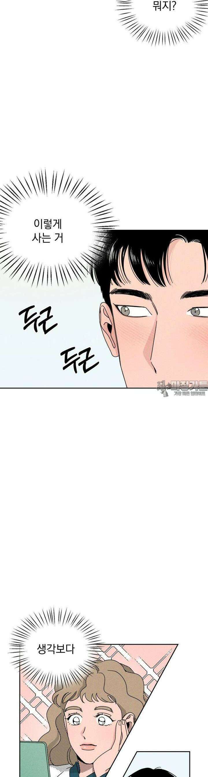 입 맞추는 사이 06． 세이브 47