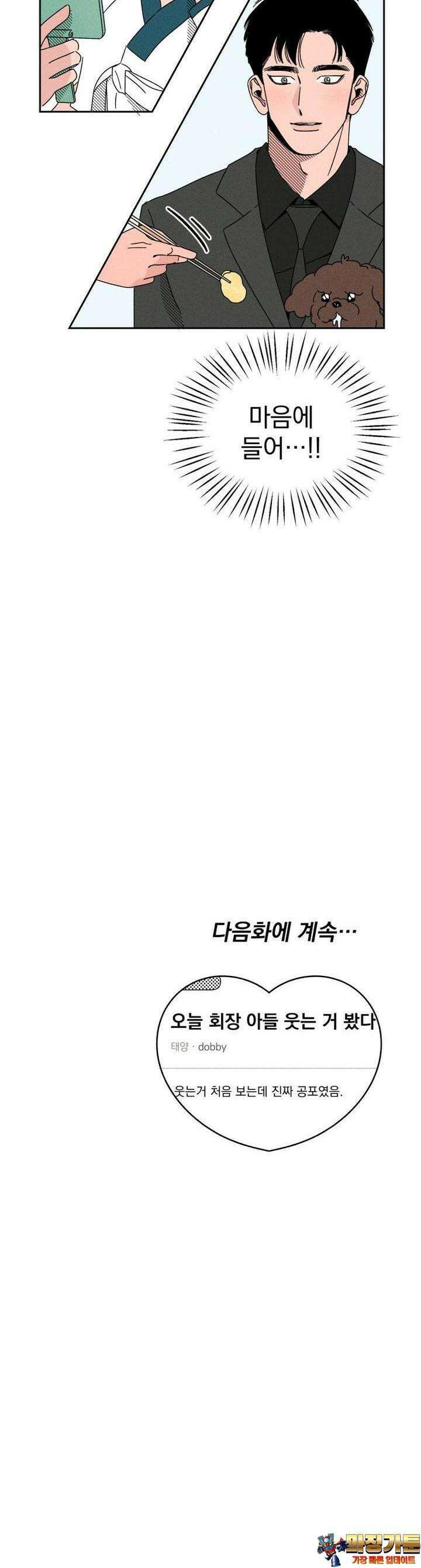 입 맞추는 사이 06． 세이브 48