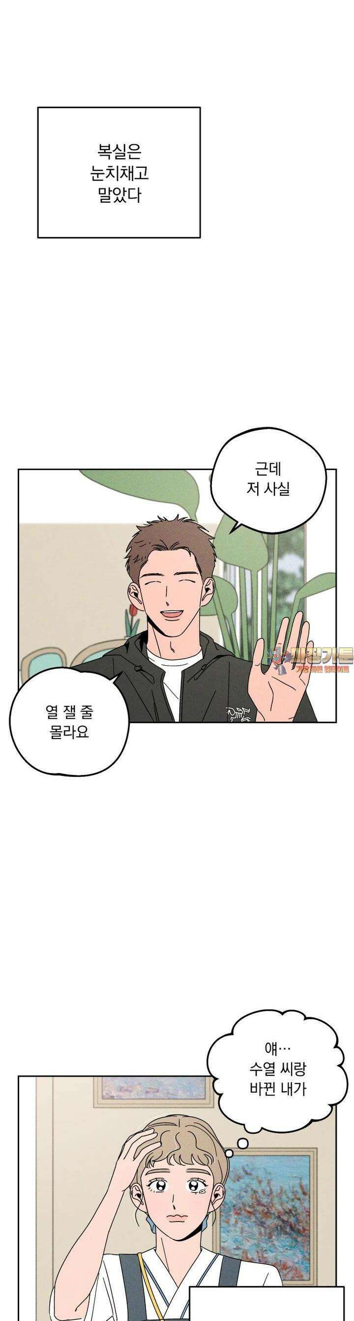입 맞추는 사이 16． 대타 1