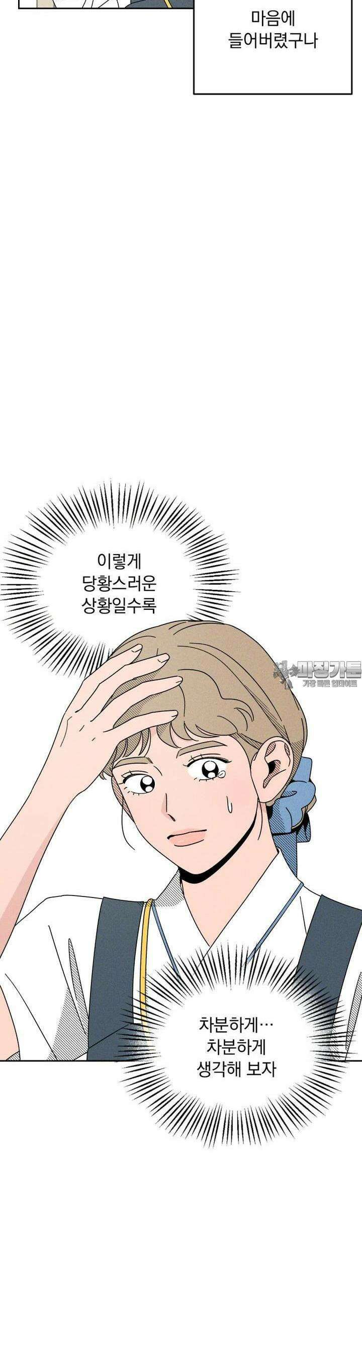 입 맞추는 사이 16． 대타 2