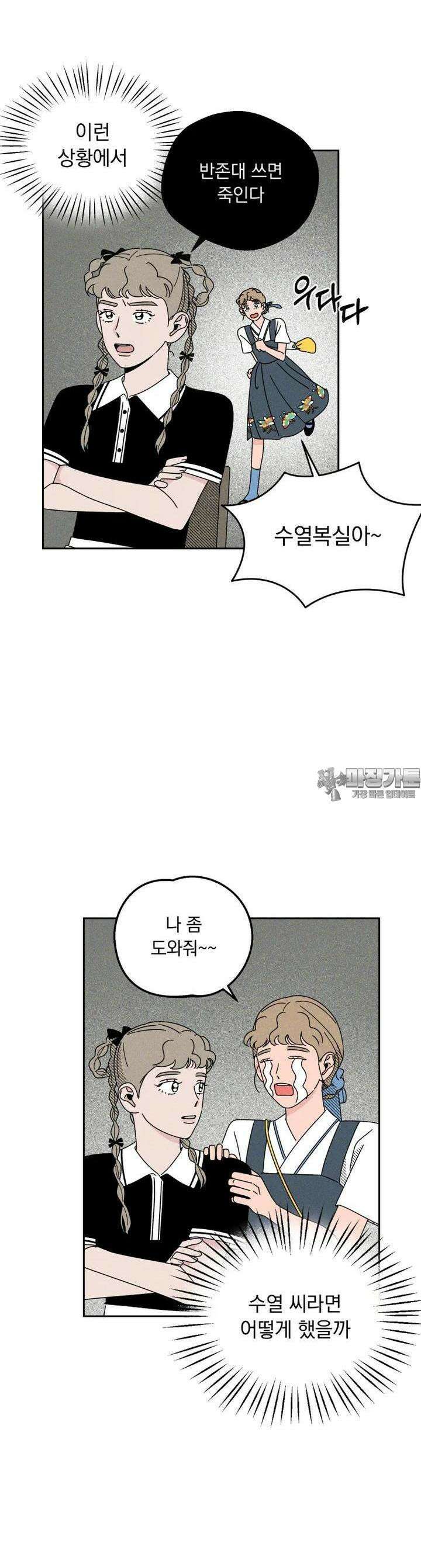 입 맞추는 사이 16． 대타 3