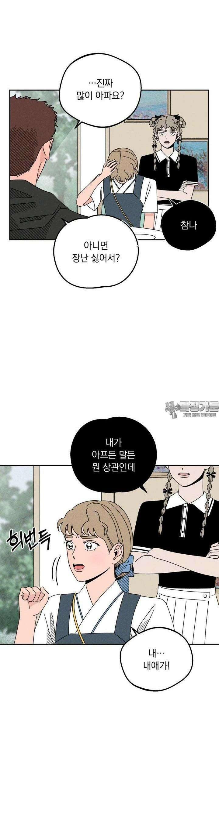 입 맞추는 사이 16． 대타 4