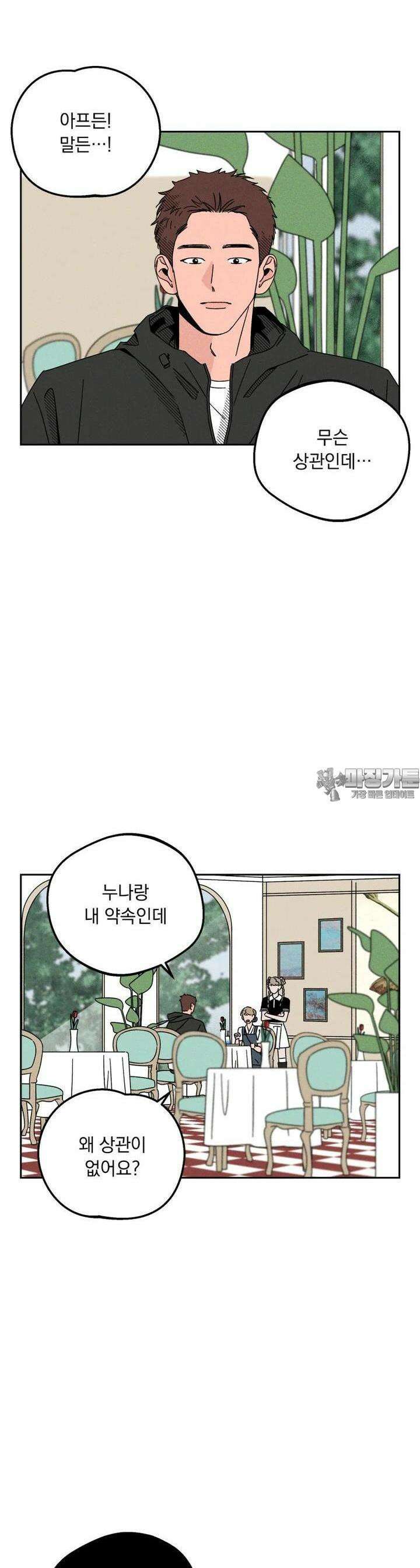 입 맞추는 사이 16． 대타 5