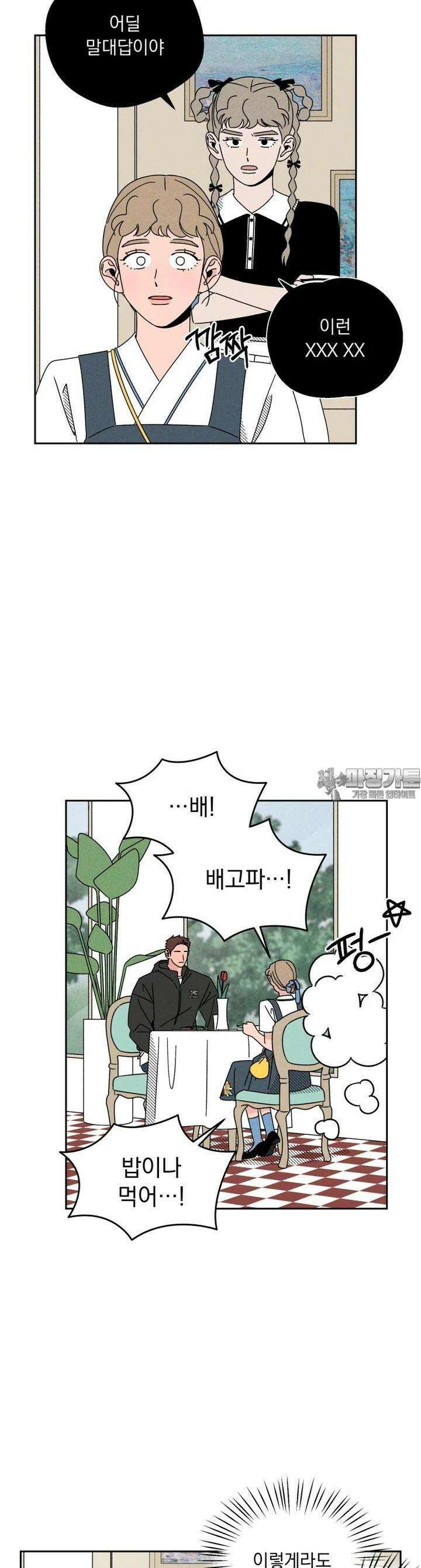 입 맞추는 사이 16． 대타 6