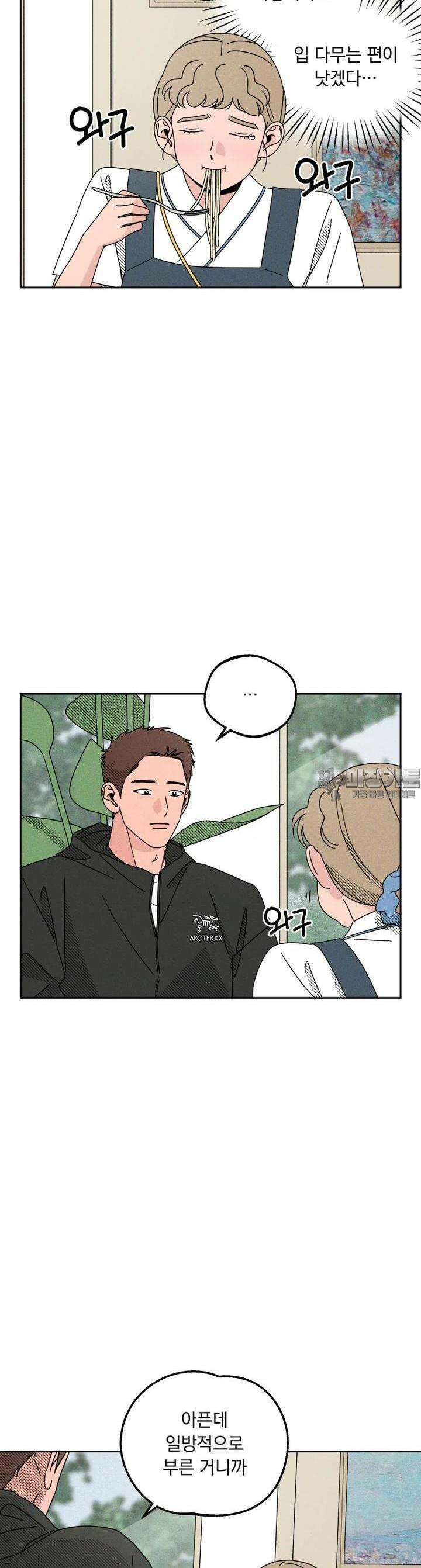 입 맞추는 사이 16． 대타 7
