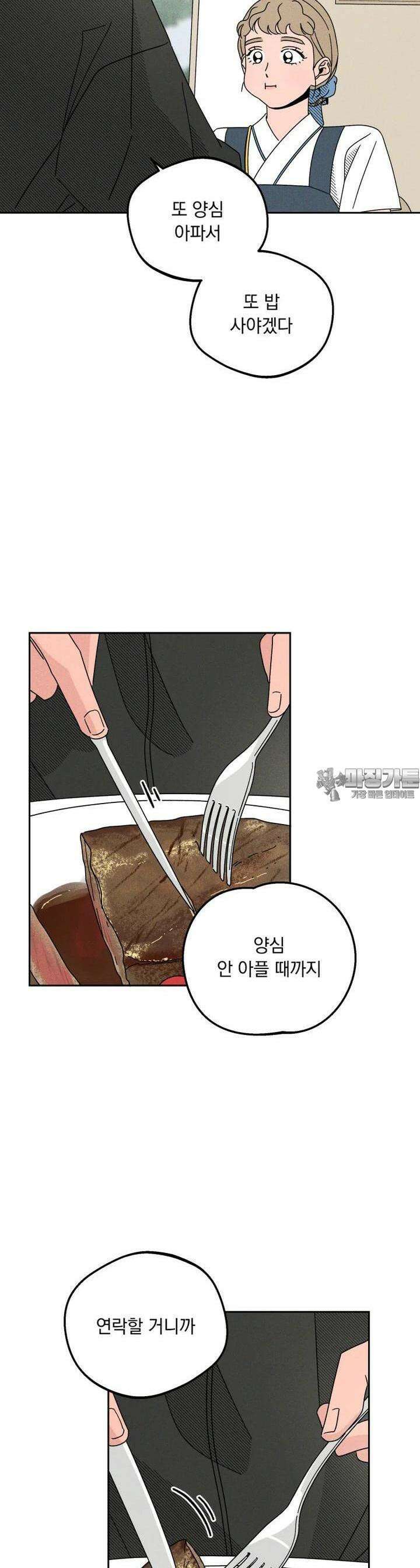 입 맞추는 사이 16． 대타 8