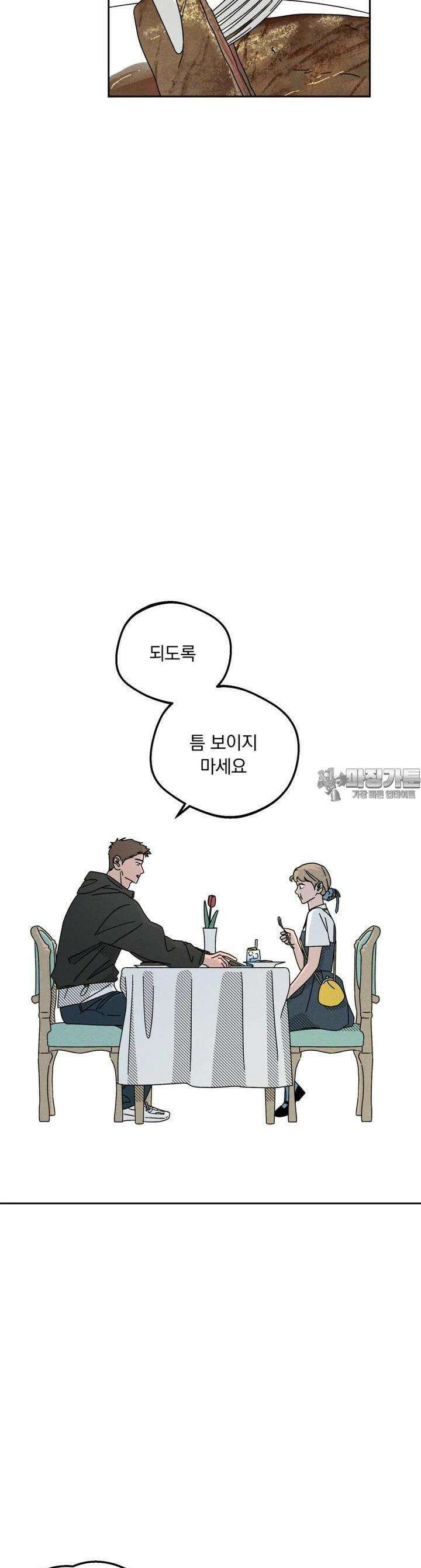 입 맞추는 사이 16． 대타 9
