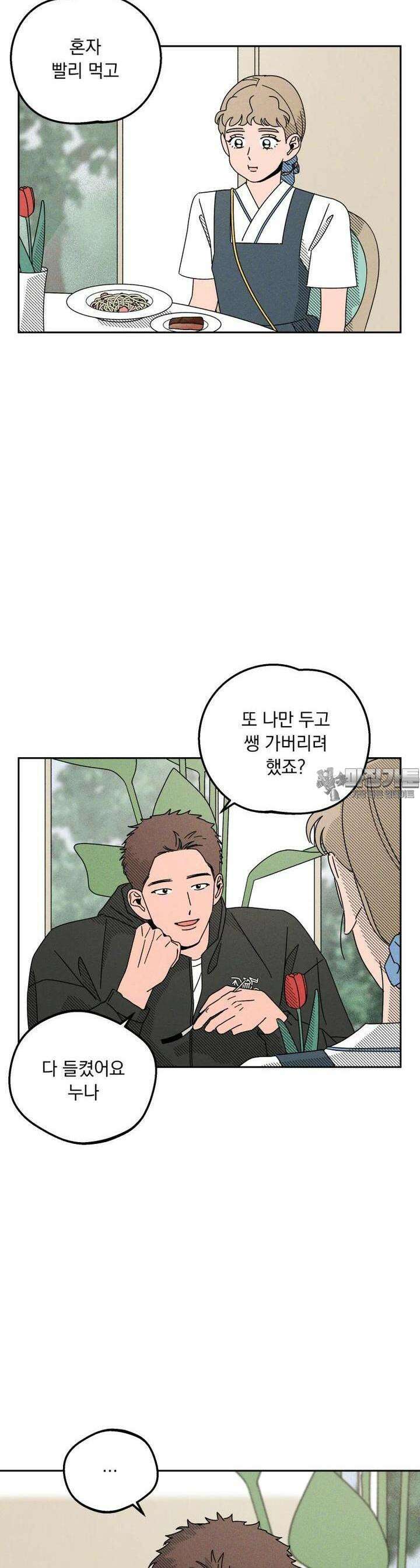 입 맞추는 사이 16． 대타 10