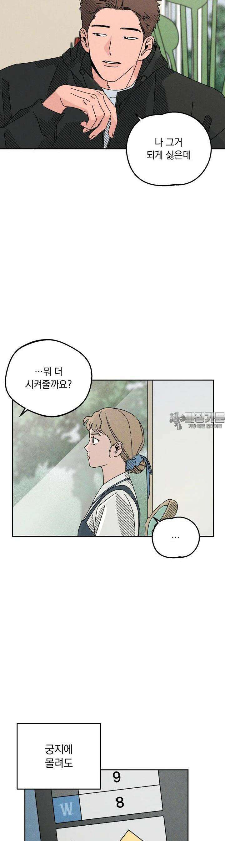 입 맞추는 사이 16． 대타 11