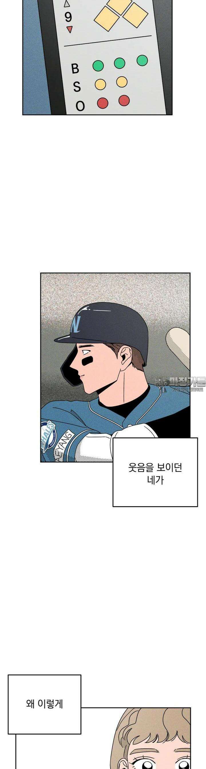 입 맞추는 사이 16． 대타 12