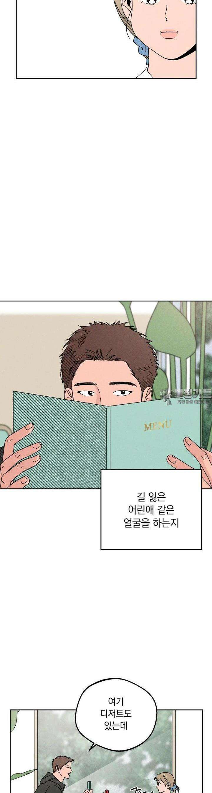 입 맞추는 사이 16． 대타 13