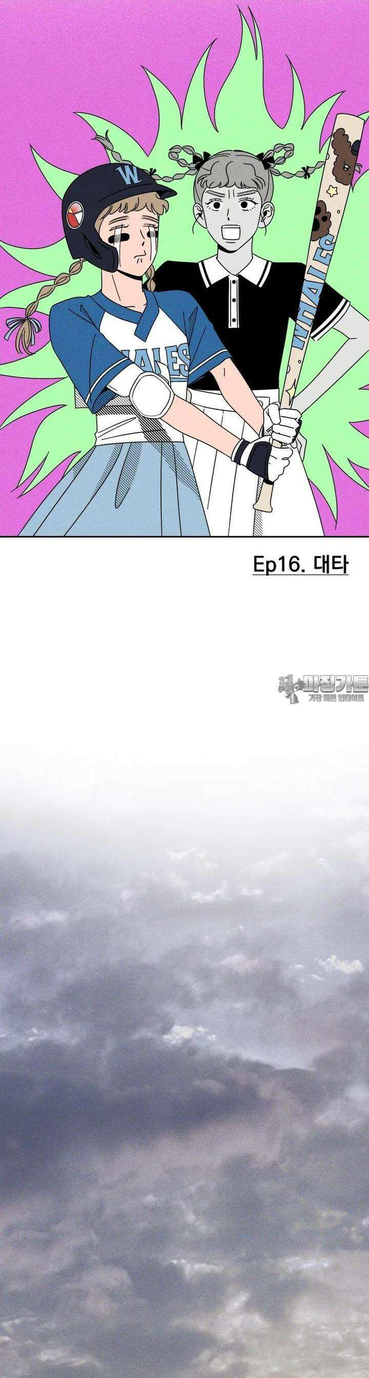 입 맞추는 사이 16． 대타 15