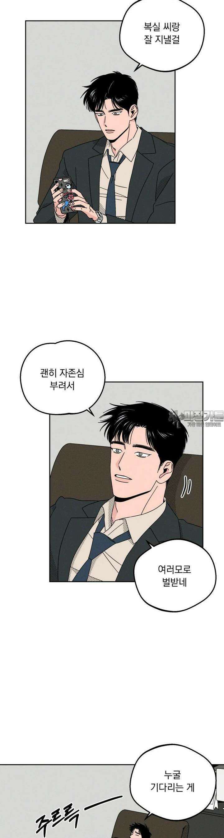 입 맞추는 사이 16． 대타 18