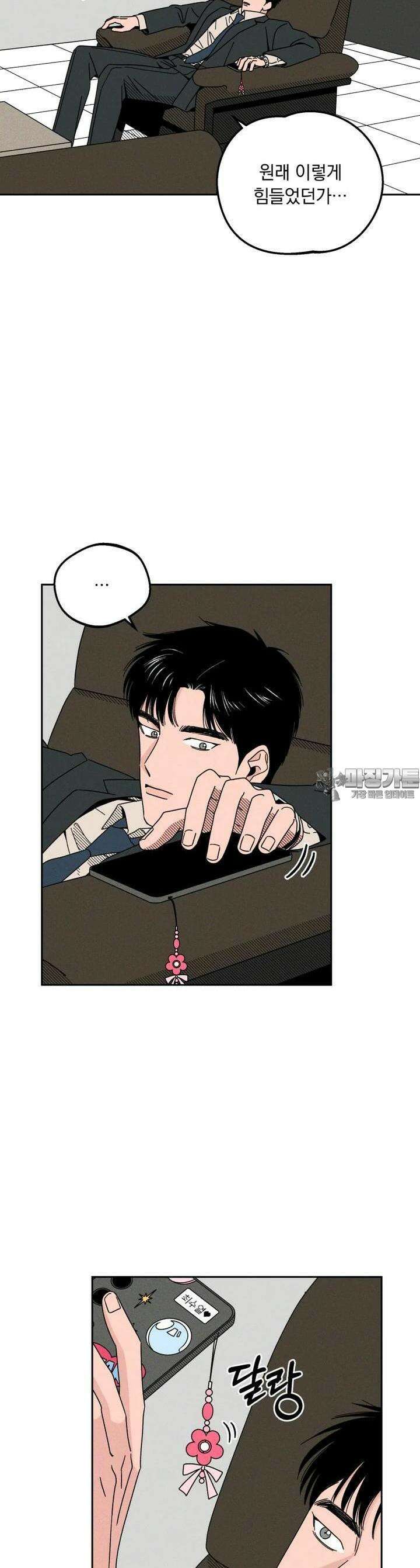 입 맞추는 사이 16． 대타 19