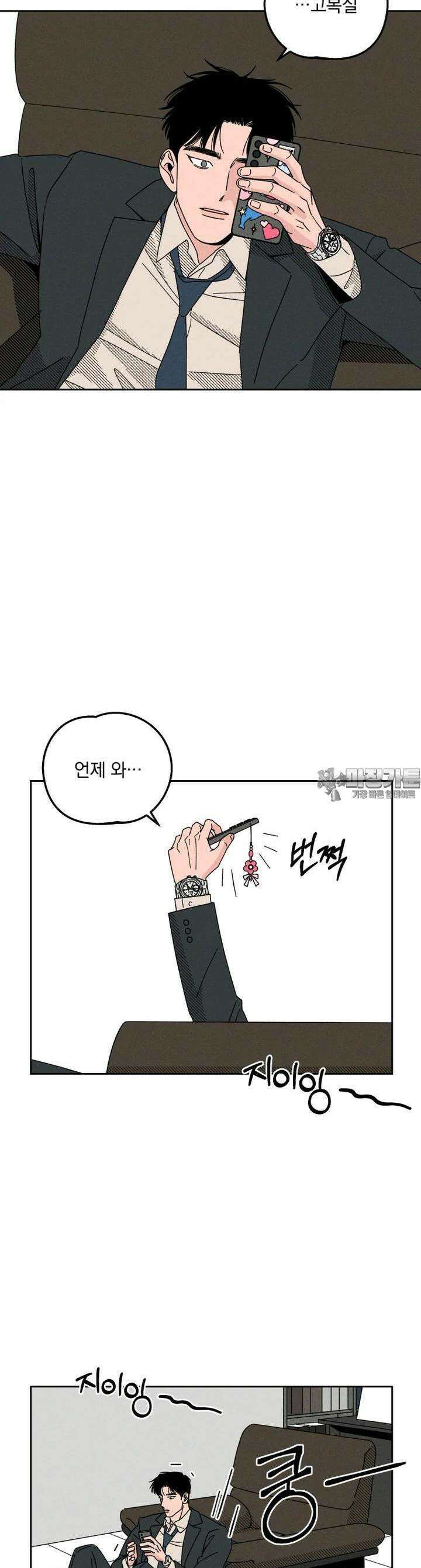 입 맞추는 사이 16． 대타 21