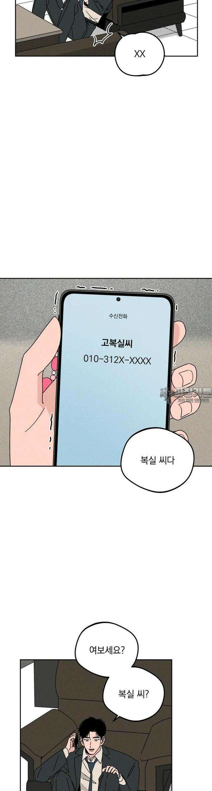 입 맞추는 사이 16． 대타 22