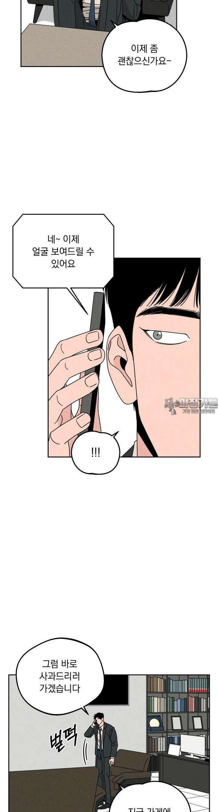 입 맞추는 사이 16． 대타 23