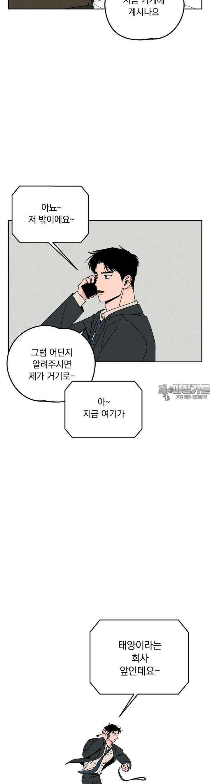 입 맞추는 사이 16． 대타 24