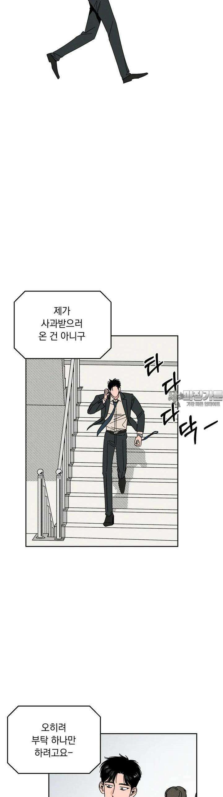 입 맞추는 사이 16． 대타 25