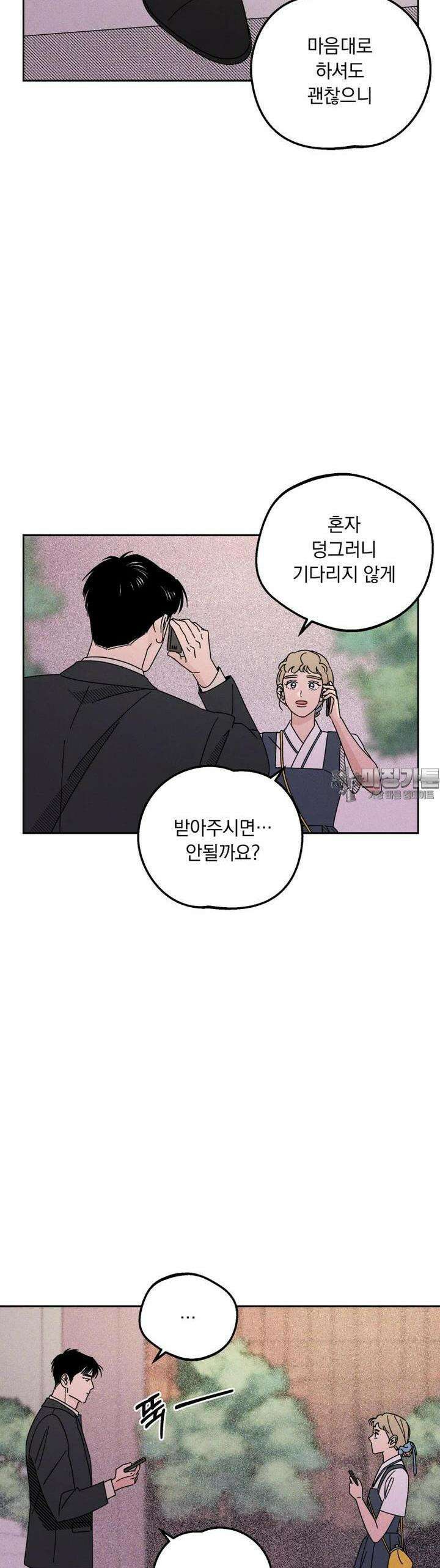 입 맞추는 사이 16． 대타 30