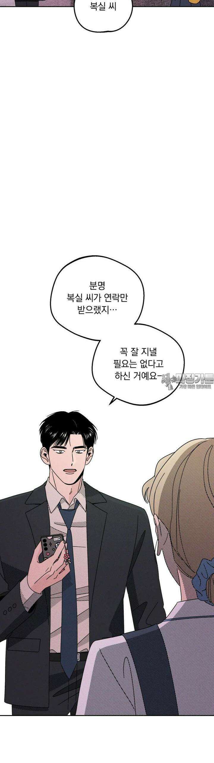 입 맞추는 사이 16． 대타 31