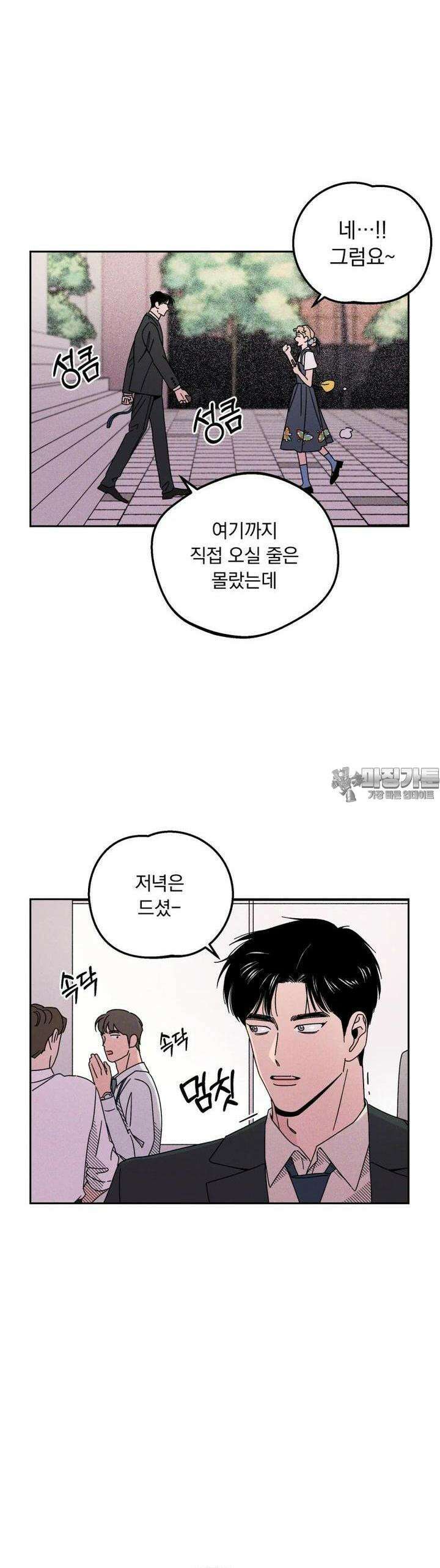 입 맞추는 사이 16． 대타 32