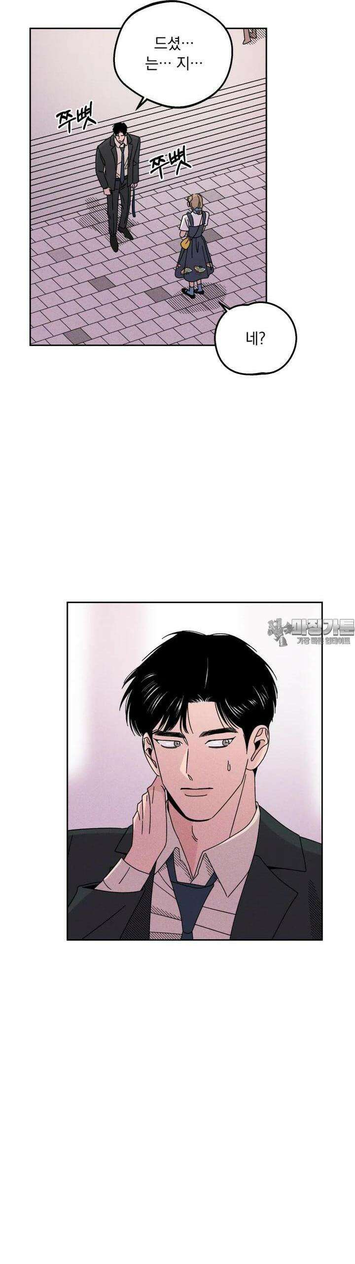 입 맞추는 사이 16． 대타 33