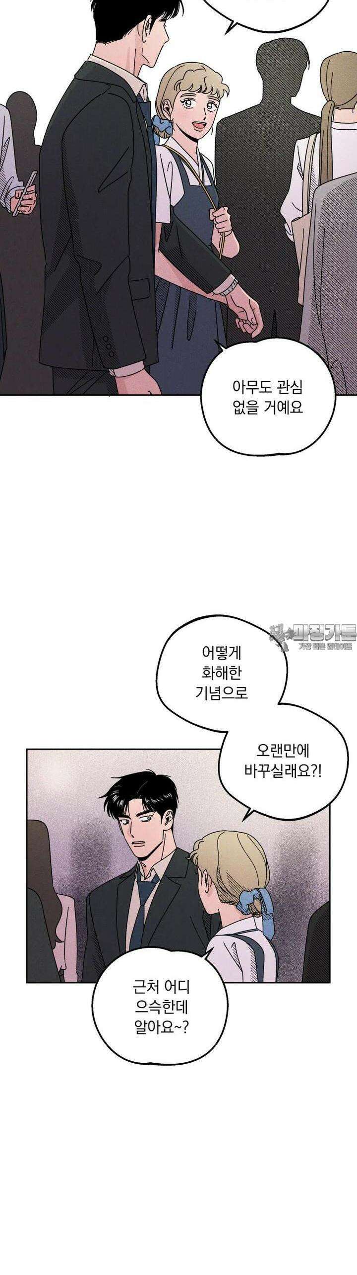 입 맞추는 사이 16． 대타 38