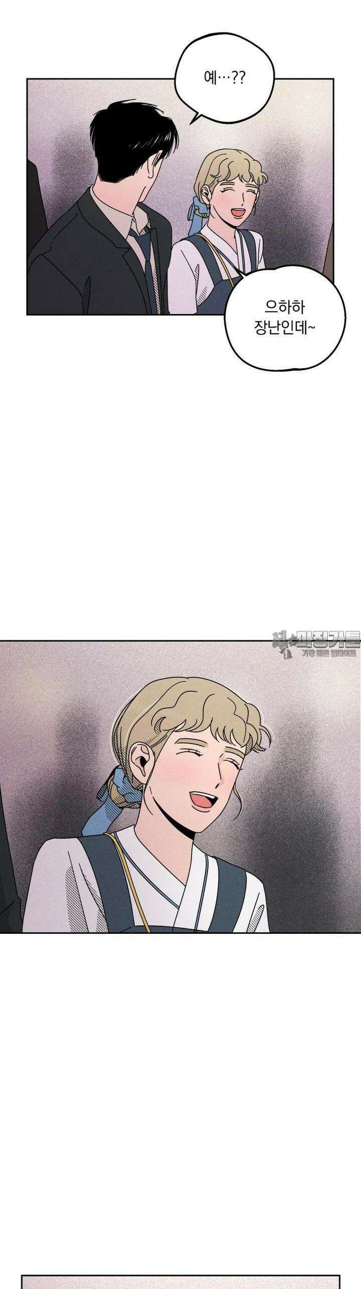 입 맞추는 사이 16． 대타 39