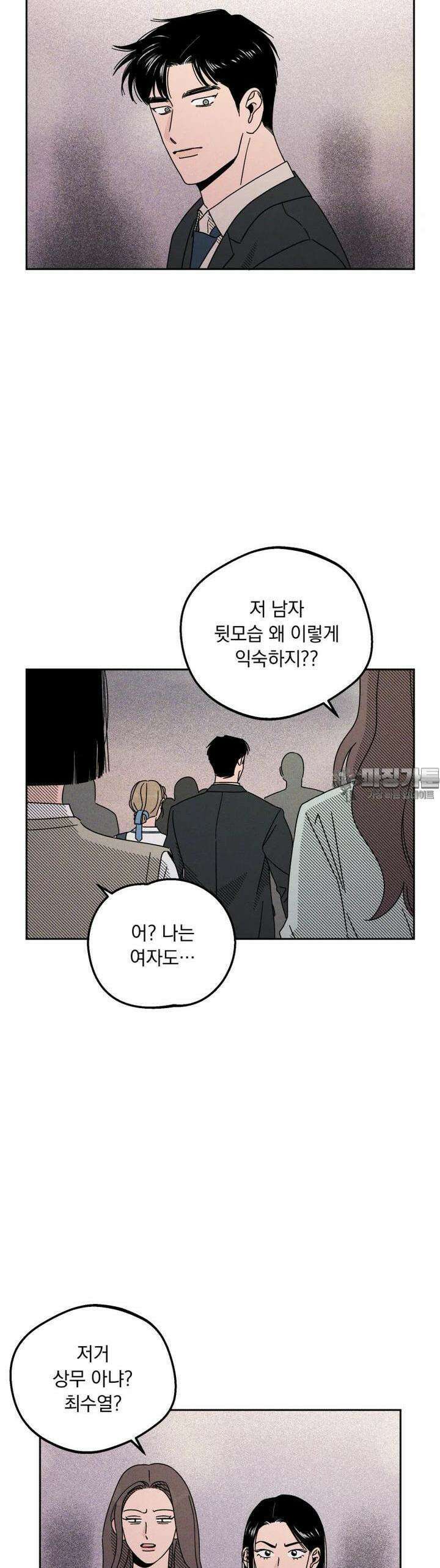 입 맞추는 사이 16． 대타 40
