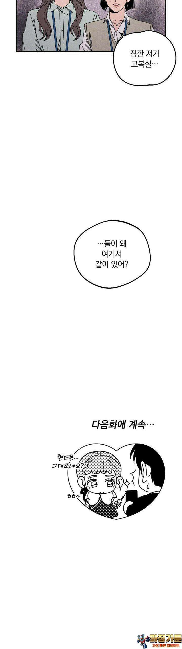 입 맞추는 사이 16． 대타 41