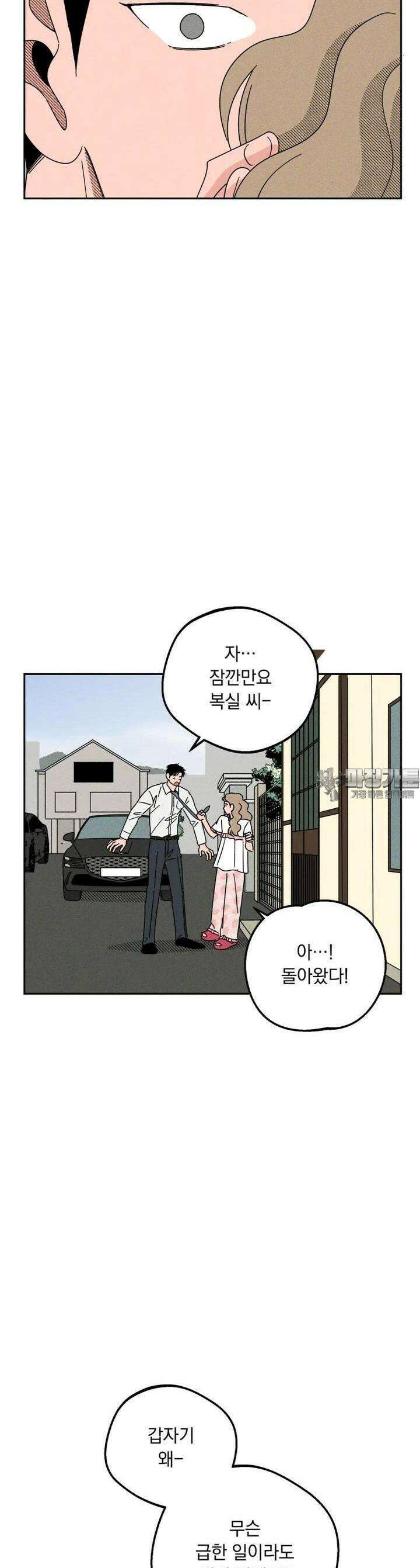 입 맞추는 사이 26． 스위트 스팟 4