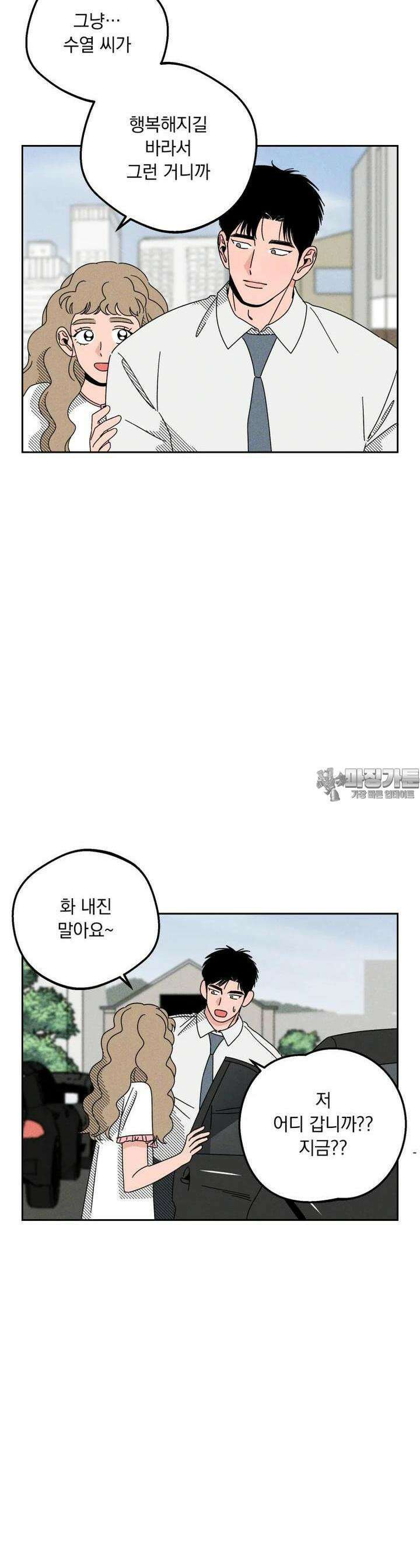 입 맞추는 사이 26． 스위트 스팟 7