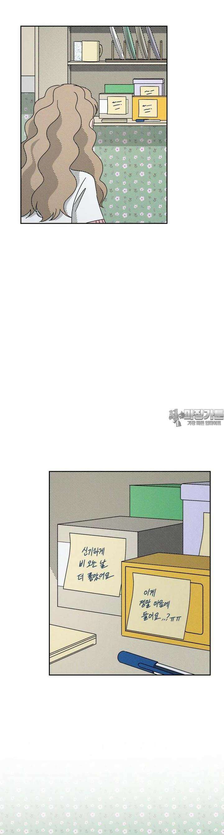 입 맞추는 사이 26． 스위트 스팟 16