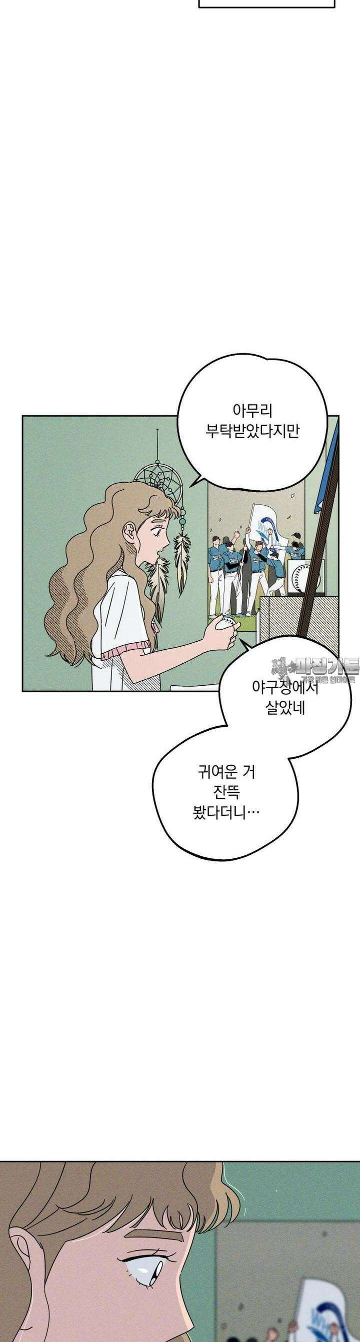 입 맞추는 사이 26． 스위트 스팟 20