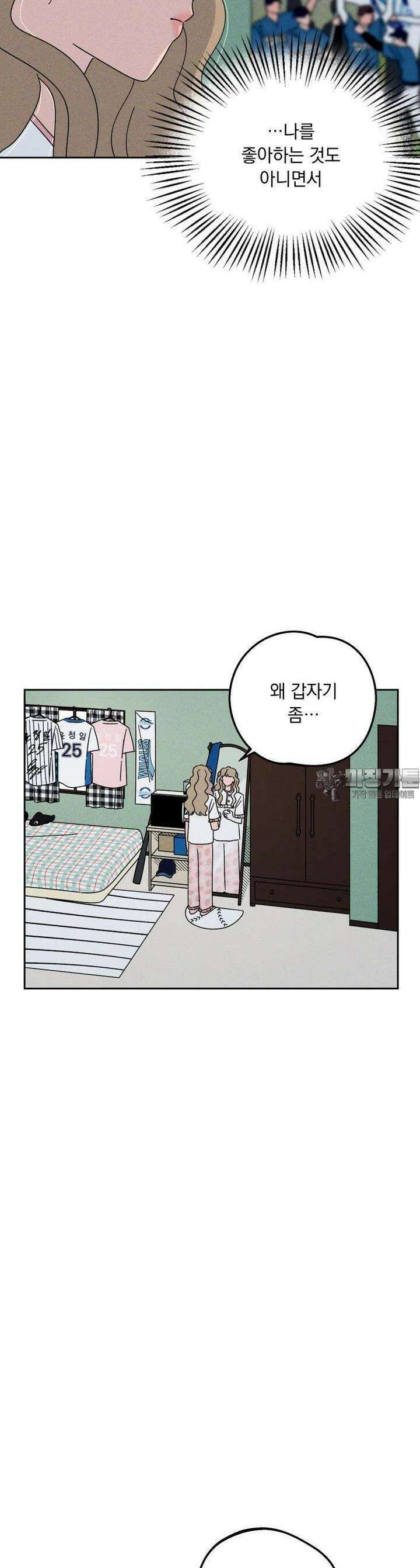 입 맞추는 사이 26． 스위트 스팟 21