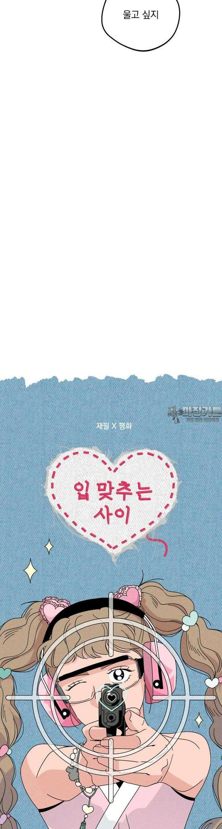 입 맞추는 사이 26． 스위트 스팟 22