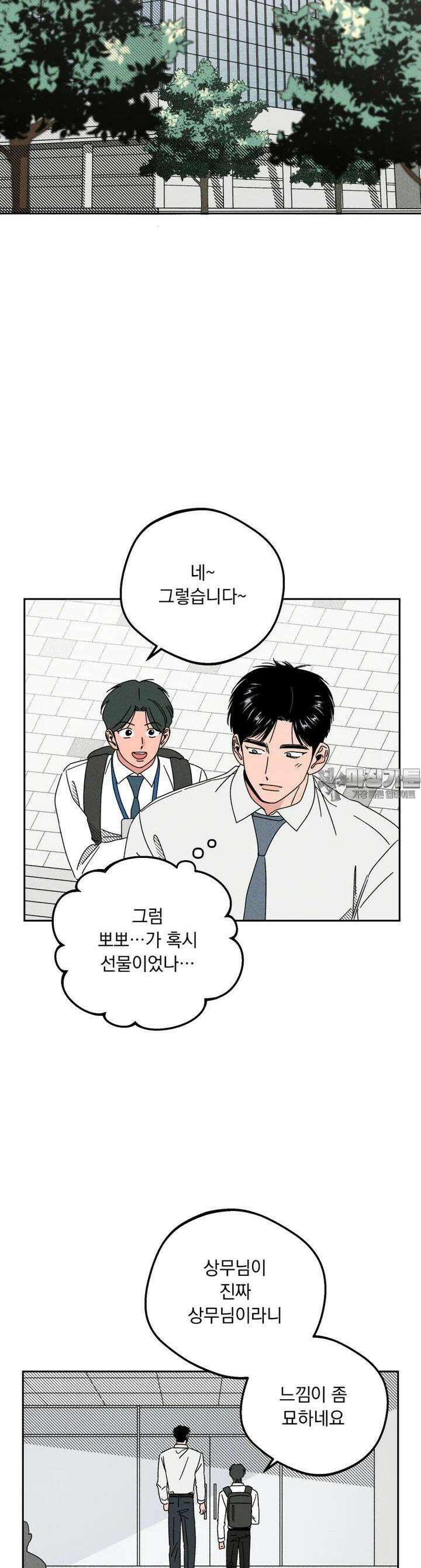 입 맞추는 사이 26． 스위트 스팟 24